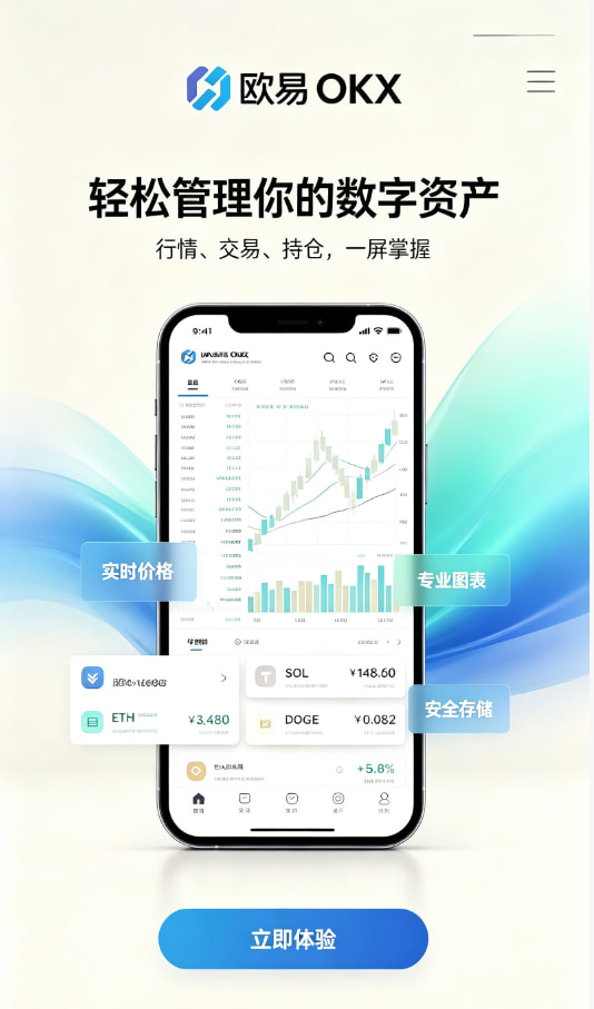 欧交易所app官方新手下载注册教程